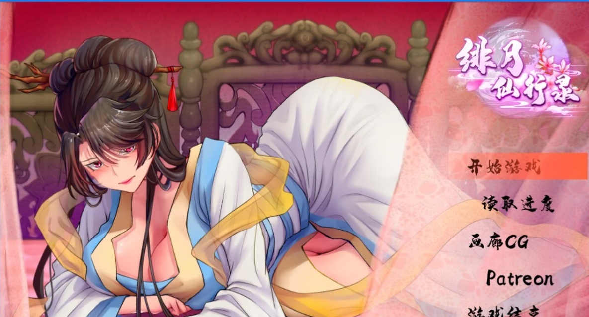 [电脑] 【PC/2D/国人RPG/中文】绯月仙行录 V0.628 STEAM官方中文步兵作弊版【3.2G】