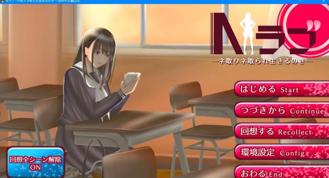 [电脑] 【PC/2D/SLG/汉化】NTR学院生活 V1.05 云翻汉化版【5.6G】