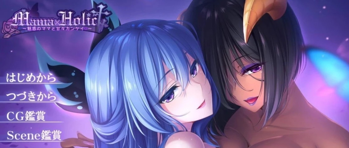 [电脑] 【PC/2D/拔作/汉化】[竹子社]魅惑的妈妈甜蜜的榨取 云汉+CG★淑女画风【5G】