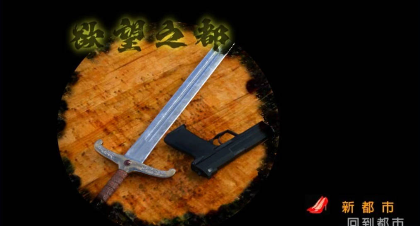 【双端】【SD/3D/RPG/中文】欲望之都 City of Desire V1.15 双端官方中文版【NR发布/2.9G】