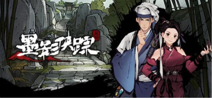 [电脑] 【PC/2D/SLG/中文】墨影侠踪 Build.11040630-V0.5.8.04190_S_RC STEAM官方中文版【1.2G】