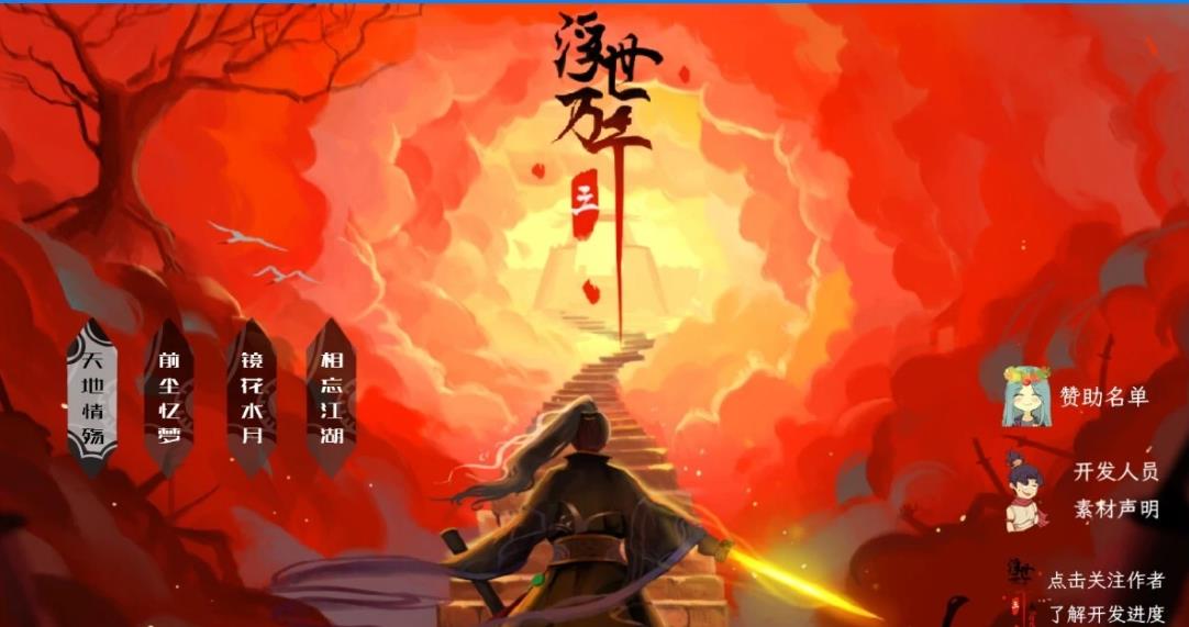 [电脑] 【PC/2D/SLG/中文/正向】浮世万千三天地情殇 Build.10654555-1.0.1 STEAM官中【1.8G】