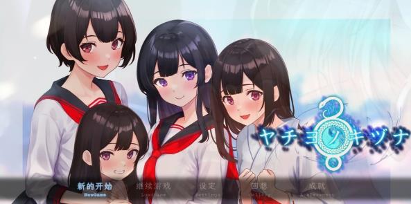 [电脑] 【PC/2D/RPG/汉化】八千代之绊 汉化版【1.4G】