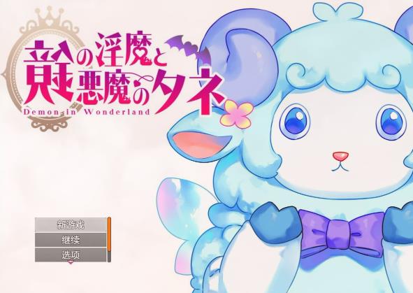 [电脑] 【PC/2D/RPG/汉化】镜中魅魔与恶魔之种 V1.36 AI汉化版【2.5G】