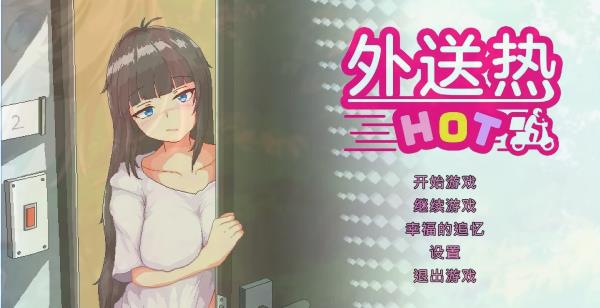 [电脑] 【PC/2D/SLG/中文】外送热 STEAM官方中文版【3.7G】