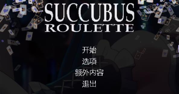 [电脑] 【PC/2D/像素SLG/中文】魅魔轮盘 Golden Succubus DL官方中文版【150M】