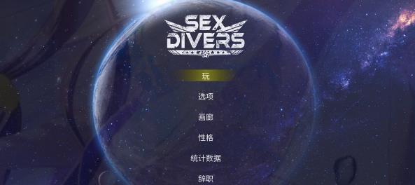 [电脑] 【PC/3D/FPS/中文】爱驱动 SEX DIVERS V1.0 STEAM官方中文步兵版【8.2G】