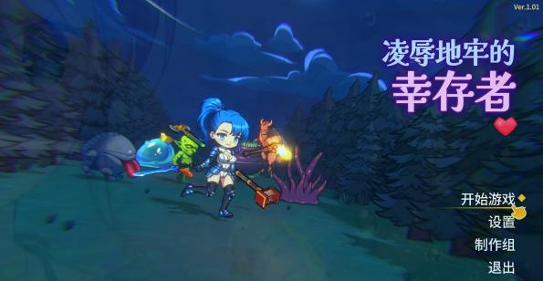 [电脑] 【PC/2D/肉鸽SLG/中文】凌辱地牢的幸存者 V1.0.1 STEAM官方中文步兵版【800M】