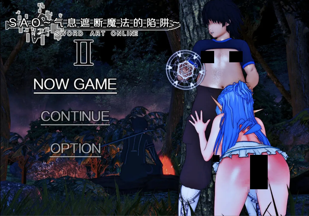 【双端】【爆款RPG/官中/究极NTR/PC+安卓joi】SAO~气息遮断魔法的陷阱Ⅱ~ ver0.95 官方中文无修版【5.24G】