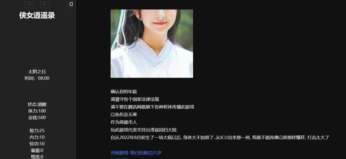 [双端] 【SD/古风HTML/中文】首款中文HTML-侠女逍遥录 V0.755 双端中文版+攻略【3.7G】