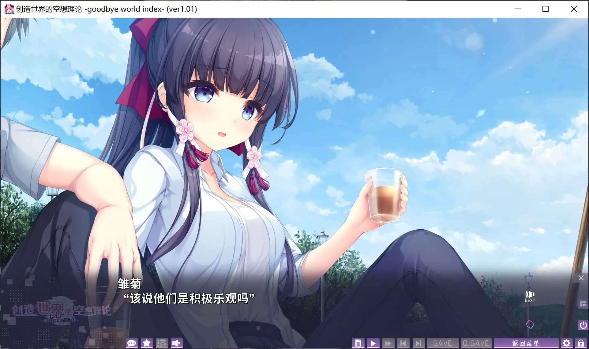 【电脑】[日式ADV/中文] 创造世界的空想理论 はじめるセカイの理想論 STEAM官方中文版 [3.5G]