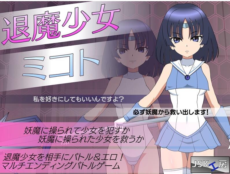 【电脑】[日式SLG/狩猎/妖魔] 退魔少女美琴 退魔少女ミコト 内嵌AI汉化版+存档 [1.40G]