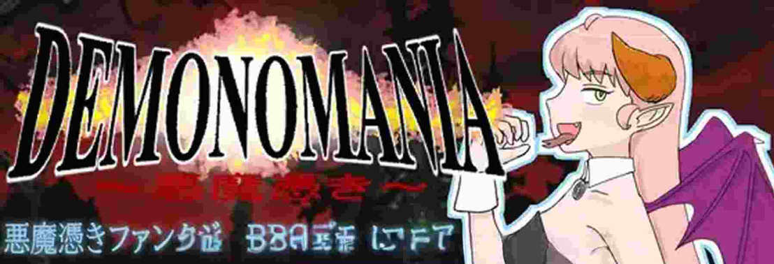【电脑】DEMONOMANIA – 恶魔附身 – v25.10.14 AI汉化版[1.70G]