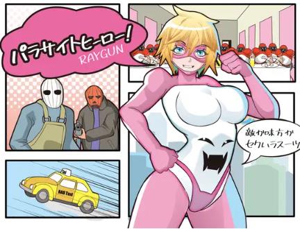 【电脑】[日式RPG] 寄生英雄！ パラサイトヒーロー！ 机翻版+全回想存档 [910M]