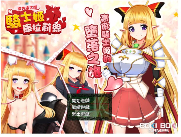 【电脑】骑士姬库拉莉丝 V1.06 本篇+外传 STEAM官中版+全CG存档 [1.0G]