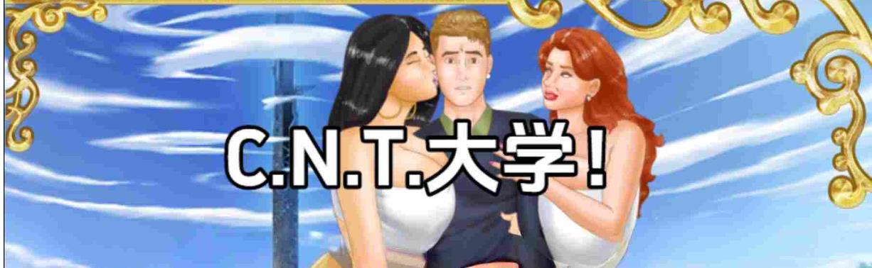 【双端】新汉化[日式RPG] CNT大学 v0.085 内嵌AI汉化步兵版 [PC+安卓650M]