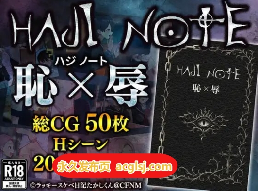【电脑】新作[日式RPG/色诱/露出]耻辱笔记 AI汉化版+全回想存档 [1.40G]