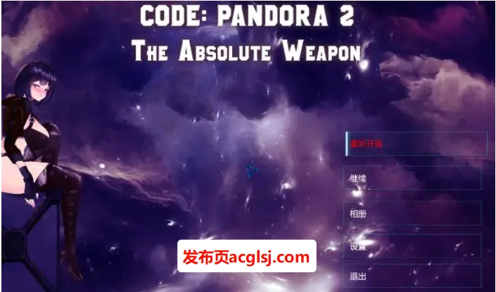 【电脑】【PC/官中/日系/2D/ACI/3.7G】 潘多拉密码2：绝对武器 (CODE PANDORA) 官方中文版+日系2D ACI+3.7G