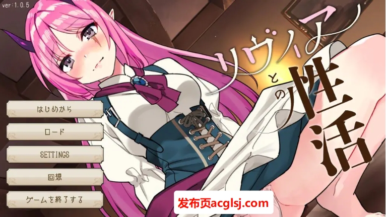 【双端】【PC/安卓/生肉/爆款/SLG游戏/1.40G】 与莉薇娅的亲密生活（リヴィアとの性活Live2D×フルボイス）Ver1.05 生肉版PC+安卓+爆款SLG游戏+1.40G