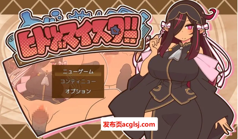 【电脑】【PC/AI汉化/日式/RPG游戏/1.10G】 人偶大师！（ヒトヅマイスター！）Ver0.9 AI汉化版+日式RPG游戏+1.10G