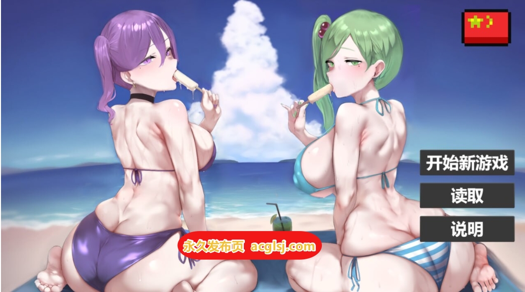 【电脑】更新[亚洲风SLG/巨乳爆乳] 我又幻想了  v0.30 官方中文步兵版 [2.90G]