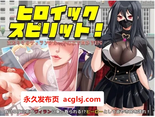 【双端】英勇之魂！- 迎战全是女性的反派集团RPG-  V1.01 AI汉化版+作弊码 [60G]