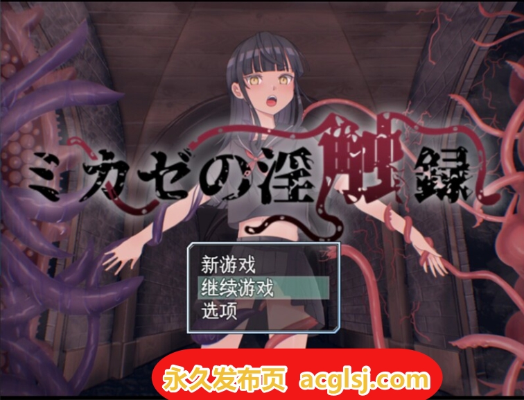 【电脑】[回合RPG/战斗H] 风见的淫触录 ミカゼの淫触録 AI汉化版 [1.0G]