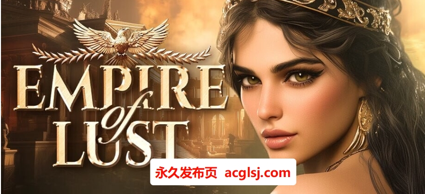 【电脑】新作 欲望帝国 Empire of Lust 步兵版 [7.30G]