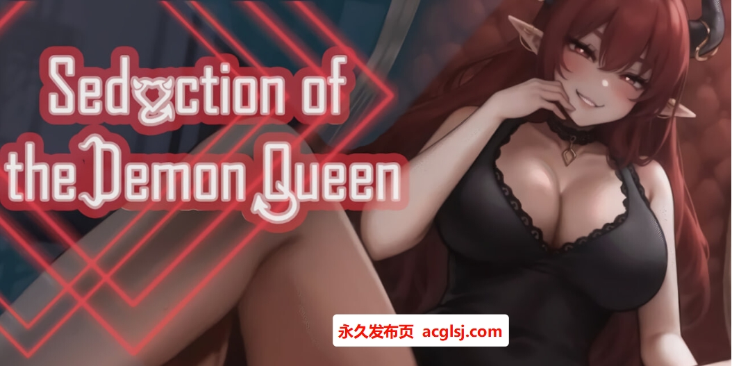 【电脑】恶魔女王的诱惑 V0.3.5.3 官方中文步兵版 [390M]