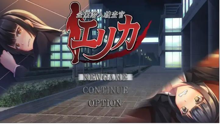 【双端】新汉化[日式RPG] 企业卧底调查员艾丽卡 v1.0 内嵌AI汉化版 [PC+安卓1.10G]