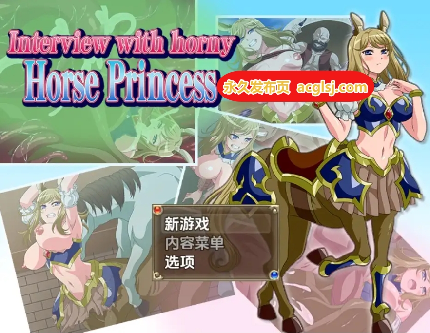 【双端】新汉化[日式RPG/触手抚摸] 与发情马娘的采访 v1.0 AI汉化版 [PC+安卓940M]