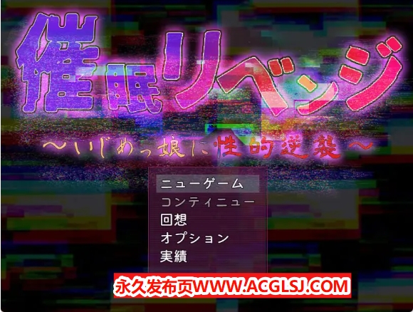 【电脑】【PC/AI汉化/日式/RPG游戏/1.0G】 催眠复仇～ （催眠リベンジ～いじめっ娘に性的逆襲）AI汉化版+全回想存档+日式RPG游戏+1.0G