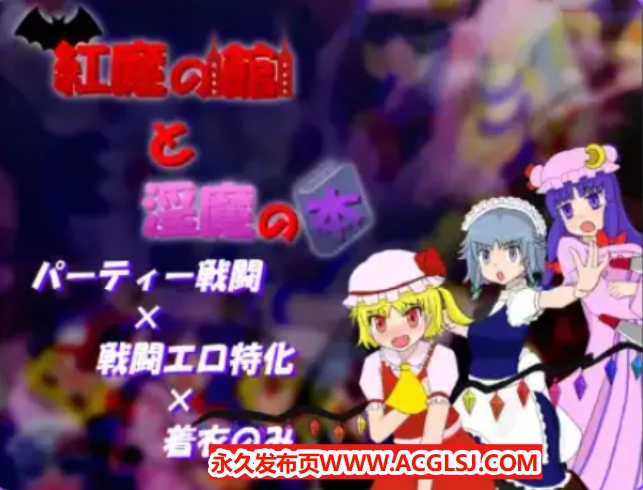 【双端】【PC/安卓/AI汉化/日式/RPG游戏/500M】 红魔馆与魅魔之书 Ver1.01 内嵌AI汉化版+PC+安卓+日式RPG游戏+500M