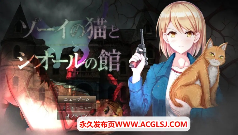 【电脑】【PC/AI汉化/爆款/RPG游戏/1.40G】 佐伊的猫与希尔公馆（ゾーイの猫とシオールの館）Ver1.0.3 AI汉化版+存档+爆款RPG游戏+1.40G