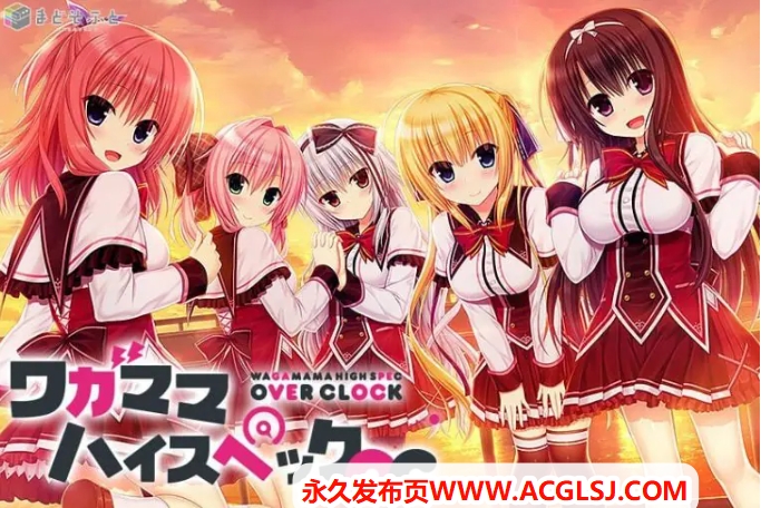 【电脑】【PC/官中/日系/2D/ADV/7.50G】娇蛮任性 (HIGH SPEC OC) Steam官中版+全CG存档+日系2D+ADV+7.50G