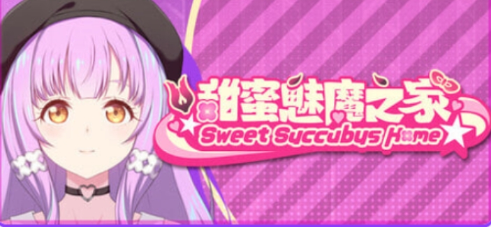【PC/官中/日系/SLG游戏/2.98G】甜蜜魅魔之家 (Sweet Succubus Home) Ver1.0.9 官方中文版+日系SLG游戏+2.98G