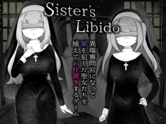 【PC/AI汉化/模拟/RPG游戏/2.20G】 修女成为异端审判官~（Sister’s Libido ~）Ver1.01 AI汉化版+全回想存档+模拟RPG游戏+2.20G