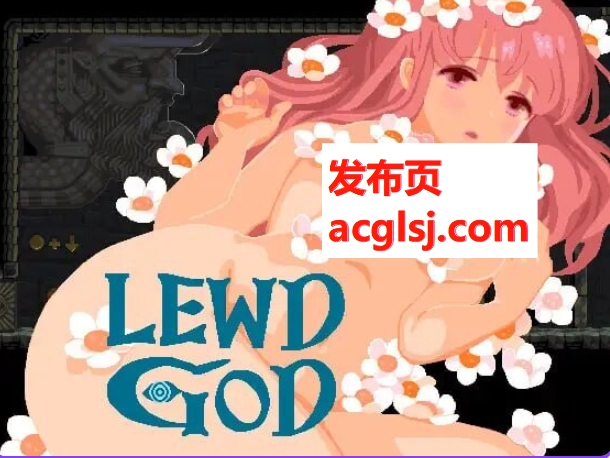 更新[日式ACT/异种X/像素动态] 淫神 ~淫神的祭品~ LEWD GOD ~淫神の捧げもの~ v25.12.30 官中版+自带全回想 [190M]