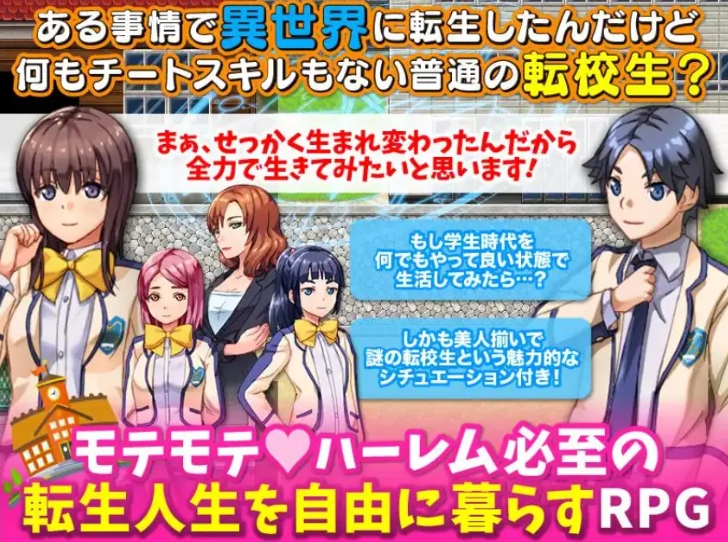 【PC/AI汉化/日式/RPG游戏/900M】 本以为转生到了异世界，结果却成了普通的学生… AI汉化版+日式RPG游戏+900M