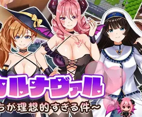 [日式RPG/汉化] 欲望的狂欢节～我的魅魔们太过理想的这件事～ 欲望のカルナヴァル～俺の淫魔たちが理想的すぎる件～ AI汉化版 [1.50G]