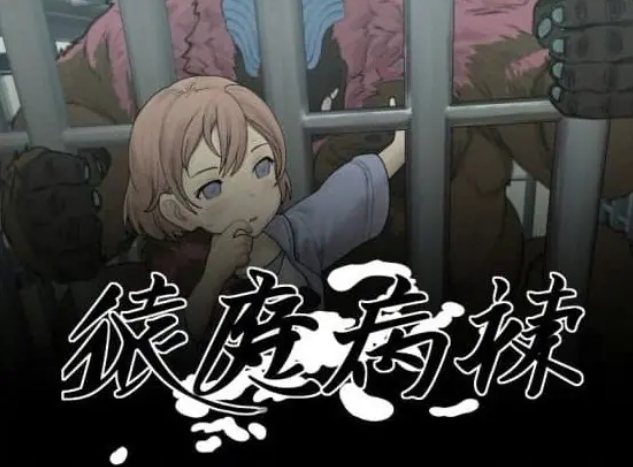 【PC/AI汉化/日系/2D/SLG游戏/5.83G】猿魔病栋 (猿魔病棟) Ver1.01.02 AI汉化版+日系2DSLG游戏+5.83G