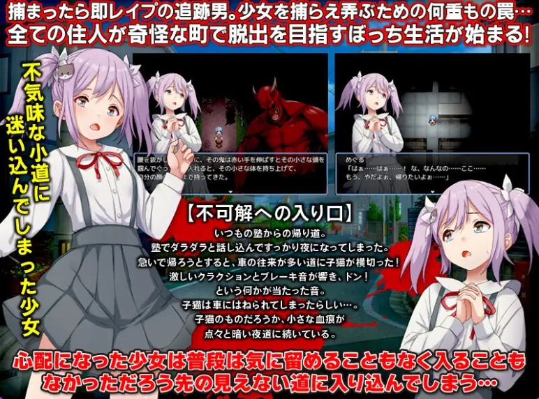 [日式RPG/汉化] 黄泉町血泊小道 -迷失在无法逃脱的诡异小镇的少女的故事- 黄泉町血だまり小道 -脱出不可能で不気味な町に迷い込んだ少女の物語- 内嵌AI汉化版+全CG回想 [400M]