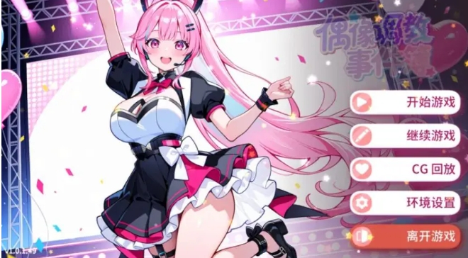 【PC/官中/亚洲风/SLG游戏/640M】 偶像事件簿 （Idol Forging）Ver1.0.1.23st 官中步兵版+亚洲风SLG游戏+640M