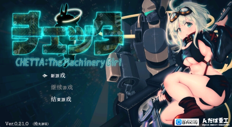 更新【开放式RPG/全动态】机械少女塞塔（チェッタ:The Machinery Girl ）V0.21.0（EA版） AI汉化版+存档 +开放式RPG+全动态[6.60G]