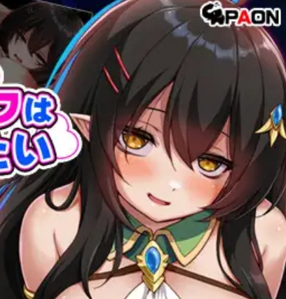 [PC/安卓/内嵌AI汉化版/作弊码/日式RPG/阿黑颜] 消极的精灵想要被宠爱 ネガティブな巨乳ハーフエルフはちやほやされたい 内嵌AI汉化版+作弊码 +日式RPG+阿黑颜[PC+安卓1.60G]