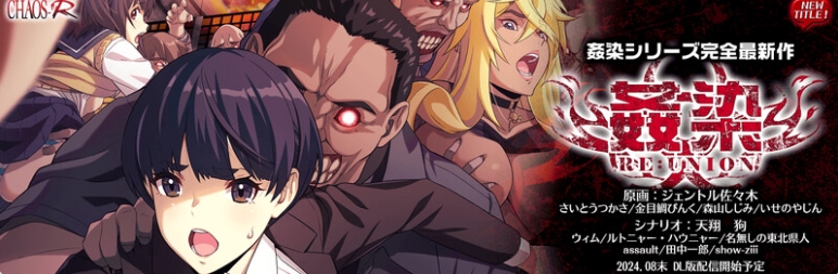 [日式ADV/汉化] 姦染RE：UNION AI汉化版+全CG存档+日式ADV+汉化+日式ADV+汉化 [1.60G]