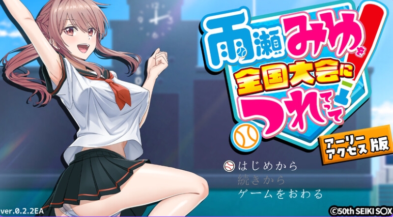 [PC/AI汉化版/探索SLG/3D/Live2D/动态] 带领雨瀬美优进军全国大赛！ 雨瀬みゆを全国大会につれてって！ Ver0.4.2EA PC+AI汉化版+探索SLG+3D+Live2D+动态[3.80G]