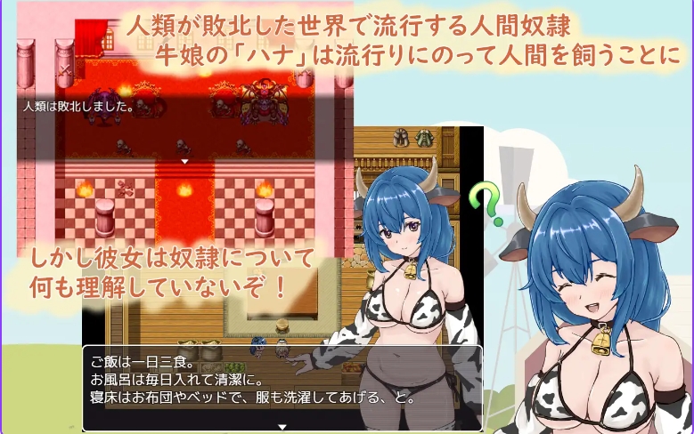 [PC/安卓/AI汉化版/全回想存档/拨作RPG/魔物娘/兽人] 牛娘酱与奴隶君的甜蜜慢生活 PC+安卓+作弊码 +AI汉化版+全回想存档+拨作RPG+魔物娘+兽人[1.10G]