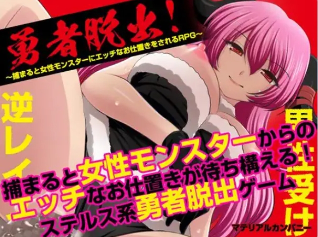 【PC/AI汉化/日式/RPG游戏/1.10G】 勇者大逃亡！ 勇者脱出！ AI汉化版+全回想存档+日式RPG游戏+1.10G