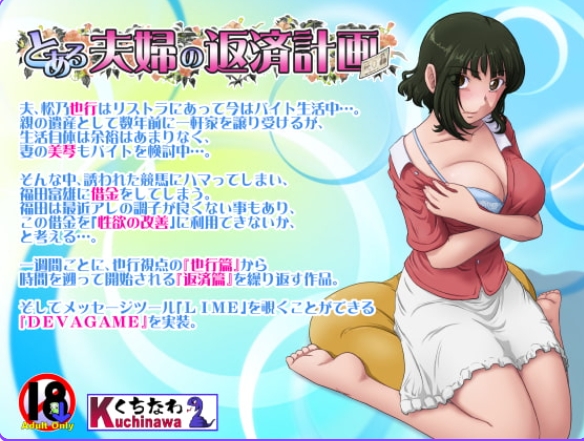 [PC/日式ADV/NTR] 某对夫妇的还款计划 とある夫婦の返済計画 V2.08 AI汉化版+全CG存档 [1.0G]